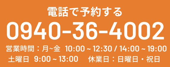 電話で予約する TEL:0940364002