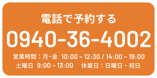 電話で予約する TEL:0940364002